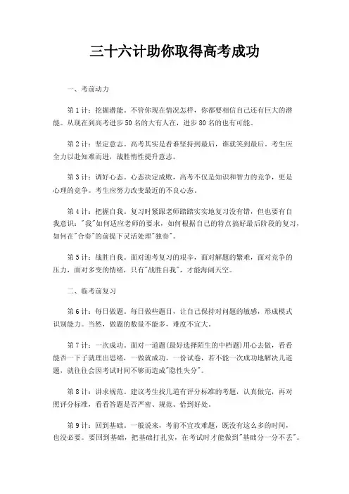 三十六计助你取得高考成功