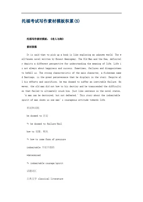 托福考试写作素材模板积累(5)