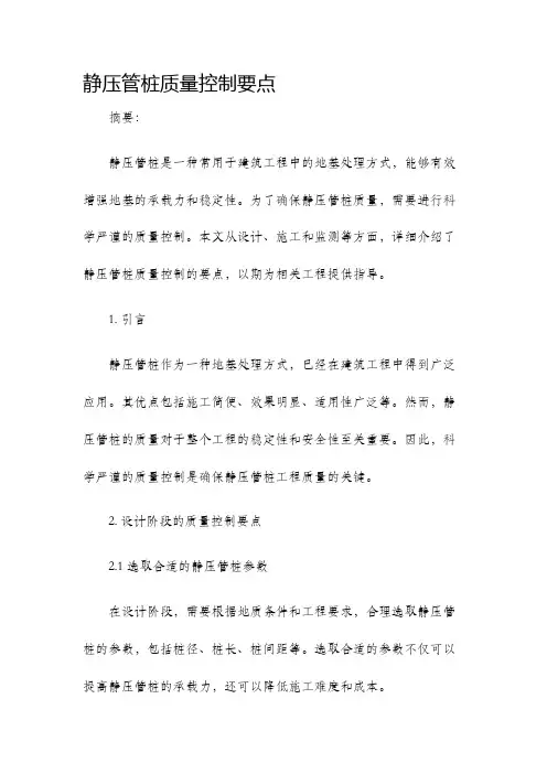静压管桩质量控制要点
