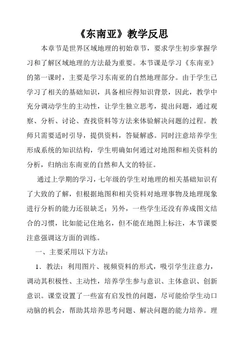 东南亚教学反思