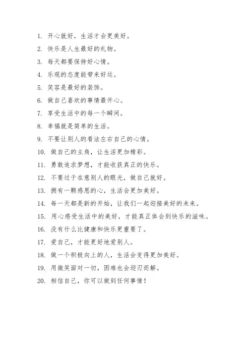 开心就好的个性签名5