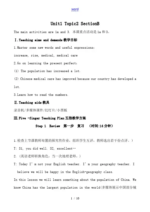 九年级英语Unit1 Topic2 Section B仁爱版 教案