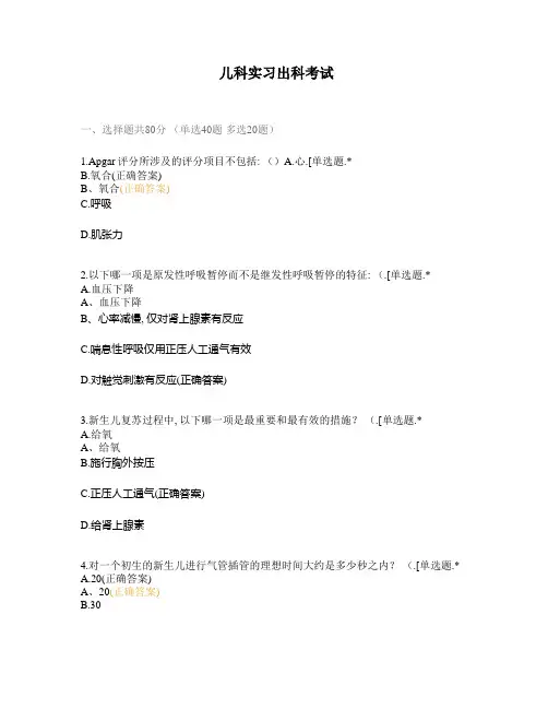 儿科实习出科考试