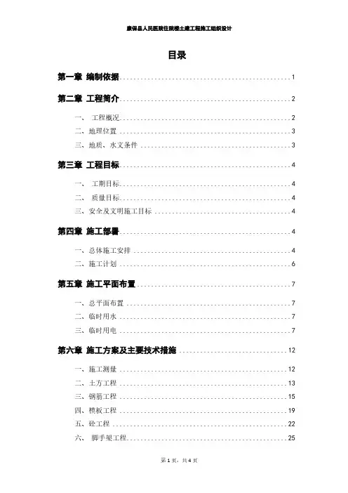 【VIP专享】人民医院住院楼施工组织设计