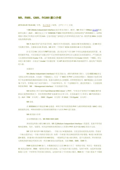MII、RMII、GMII、RGMII接口介绍