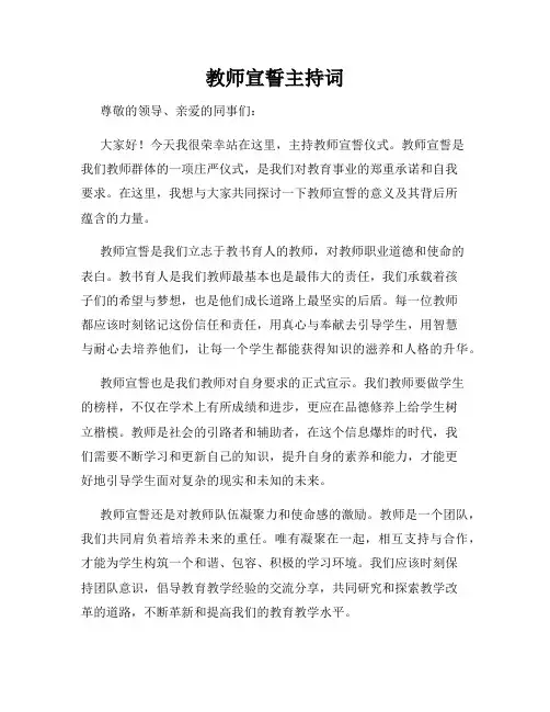 教师宣誓主持词
