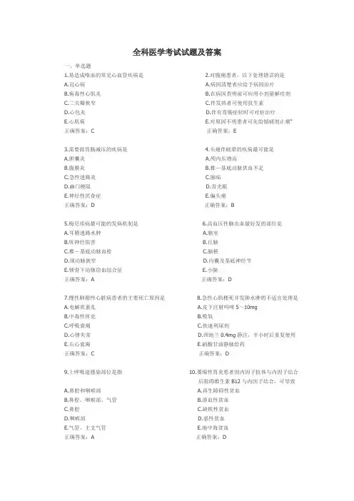 2011年全科医生试题