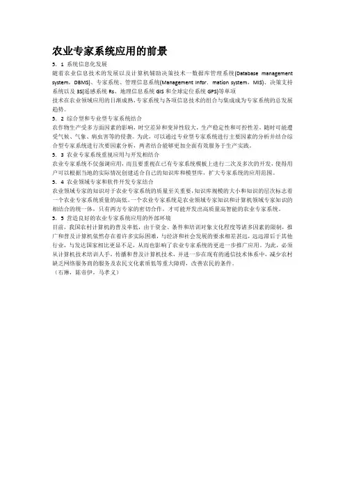 农业专家系统应用的前景