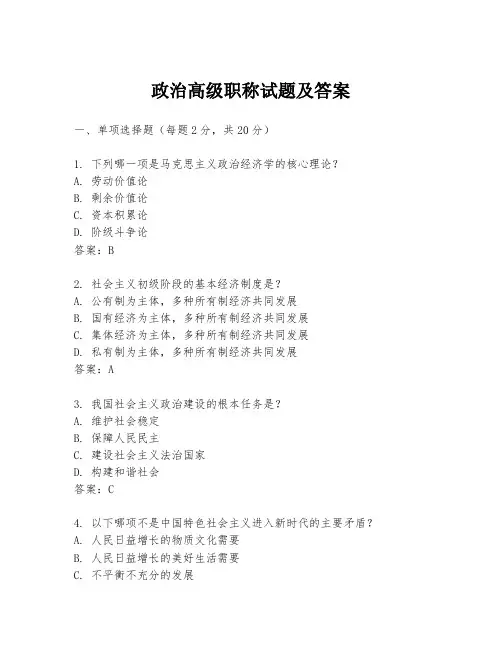 政治高级职称试题及答案