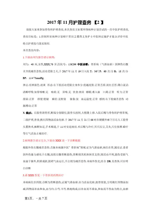 骨折病中医护理查房