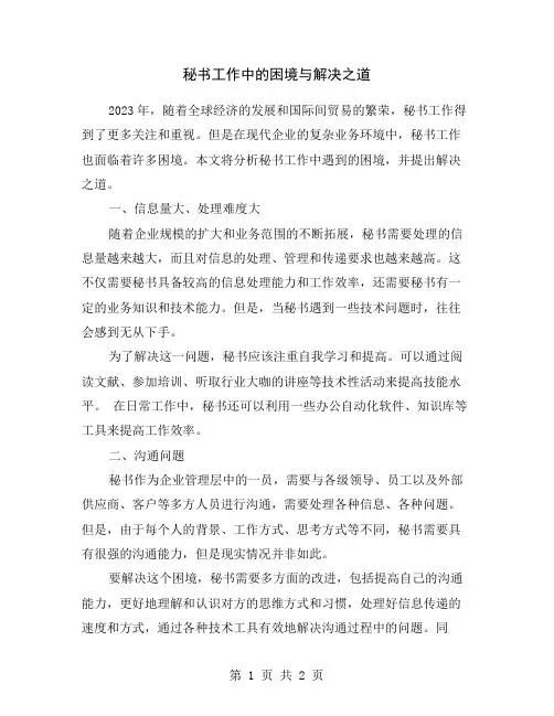 秘书工作中的困境与解决之道