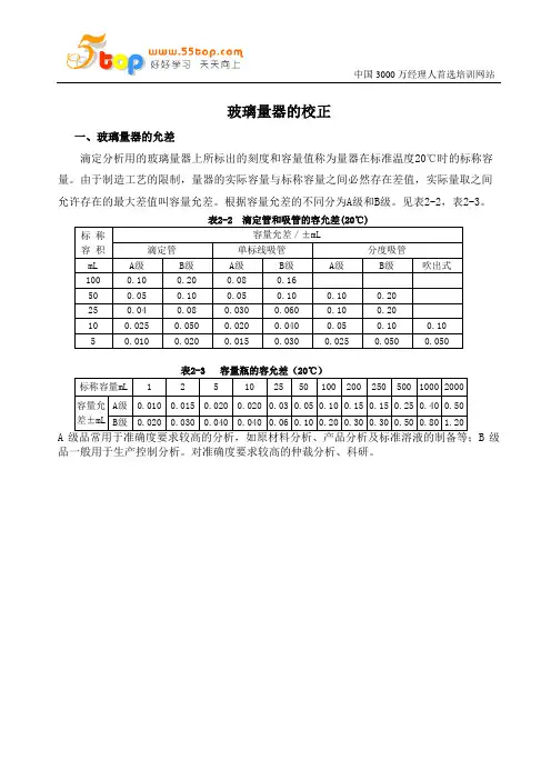 玻璃量器的校正