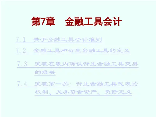 国际基础会计(全英文,7)