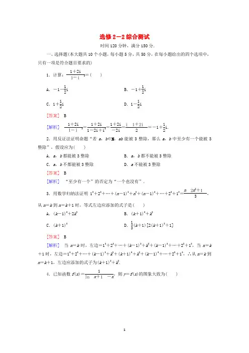【高二数学】选修2-2综合测试含答案解析