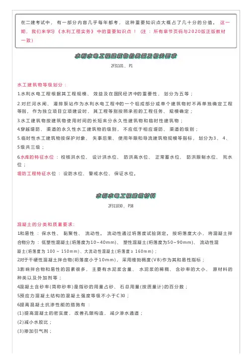 二建《水利实务》重要知识点归纳