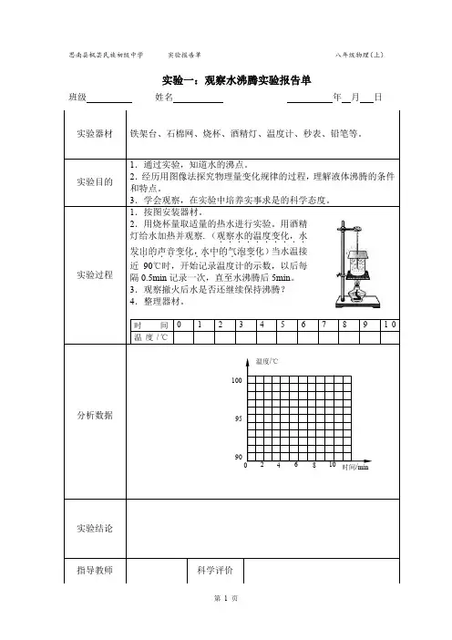 八年级物理实验报告单