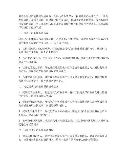 现代产业体系_经济