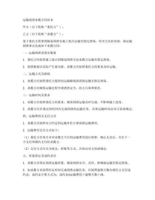运输洞渣承揽合同范本