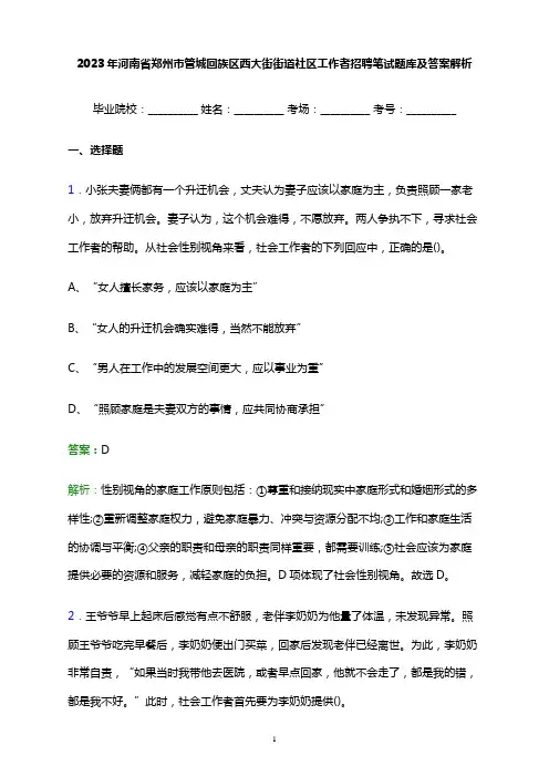 2023年河南省郑州市管城回族区西大街街道社区工作者招聘笔试题库及答案解析