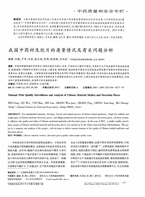 我国中药材及饮片的质量情况及有关问题分析