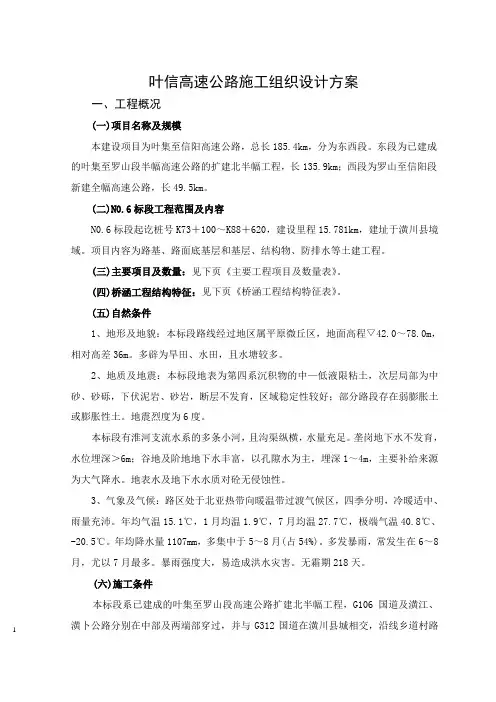 叶信高速公路施工组织设计方案