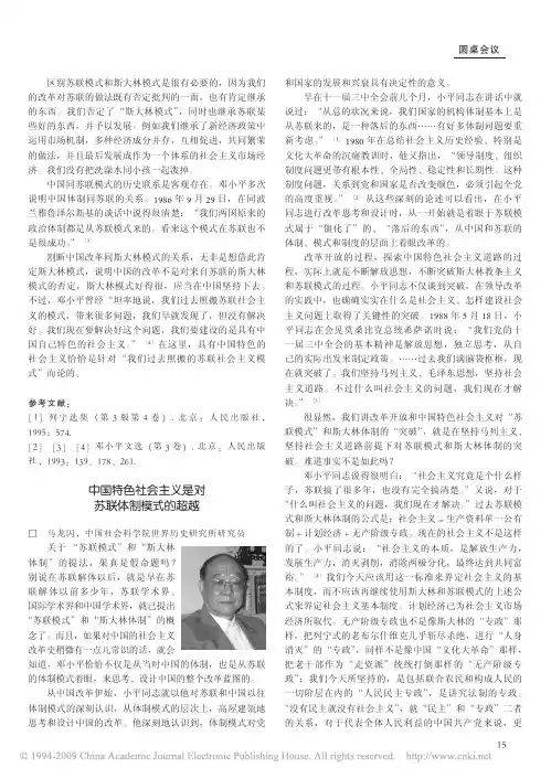 中国特色社会主义是对苏联体制模式的超越