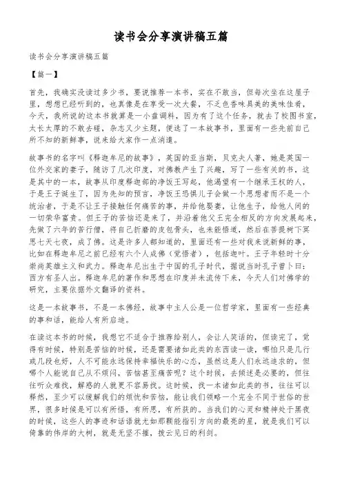 读书会分享演讲稿五篇