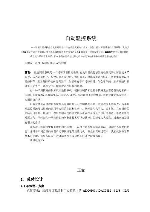 自动温控系统项目设计报告
