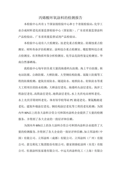 丙烯酸环氧涂料的检测报告