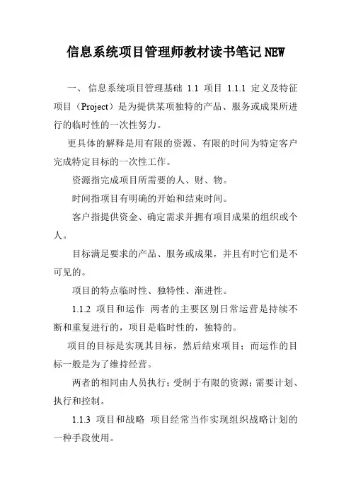 信息系统项目管理师教材读书笔记NEW.doc