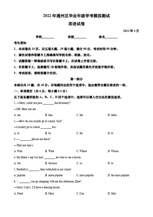 2022年北京通州初三一模英语(word版含答案)