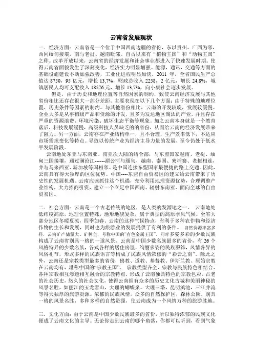 云南省发展现状