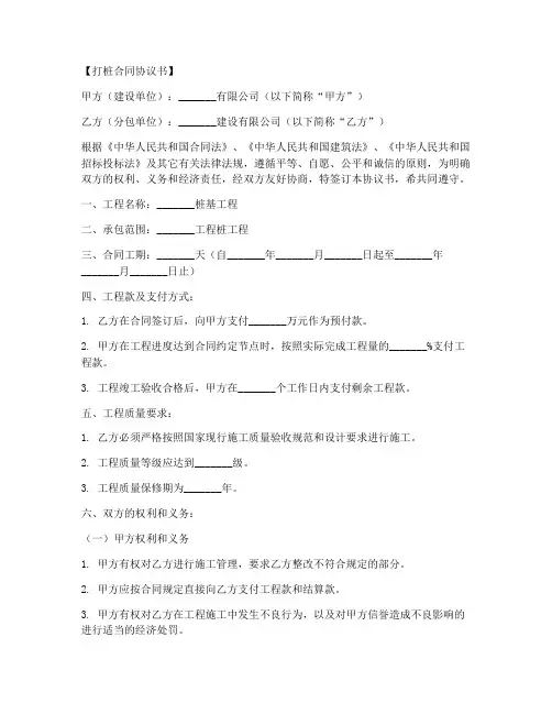 打桩清工合同协议书范本