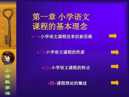 小学语文教学理念