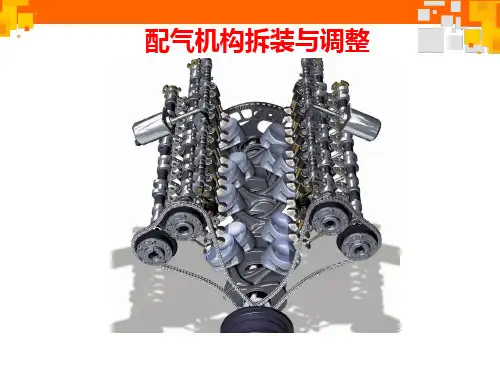 配气机构拆装与调整