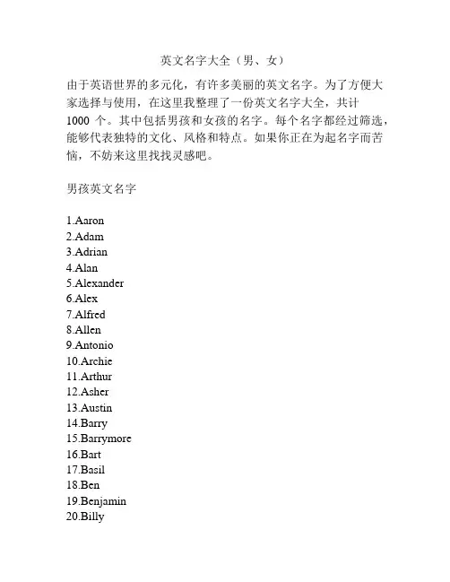 英文名字大全(男、女)