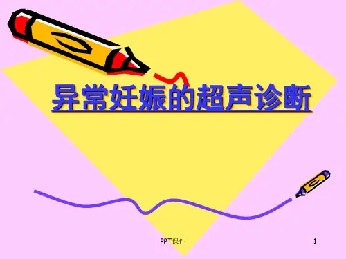 异常妊娠的超声诊断  ppt课件