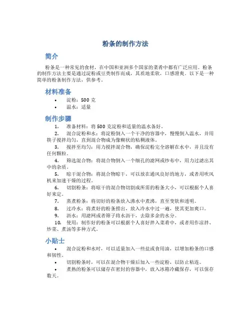 粉条的制作方法