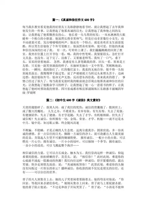 信任作文600字初中