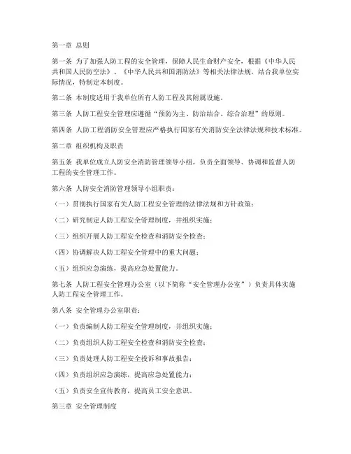 人防安全消防管理制度
