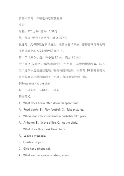 湖南省长沙市长郡中学2023-2024学年高一下学期4月选科适应性检测英语试题(原卷版+解析版)