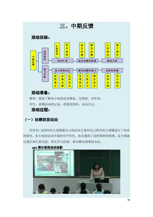 5.《人类的伙伴--狗》综合实践活动方案5活动过程之“中期反馈”