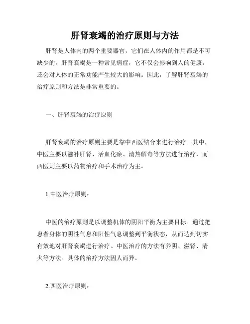 肝肾衰竭的治疗原则与方法