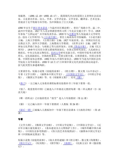 语文人教版七年级下册作者简介