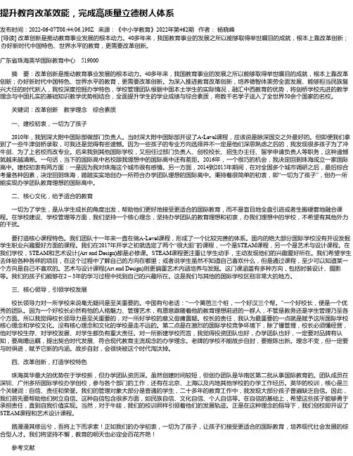 提升教育改革效能，完成高质量立德树人体系