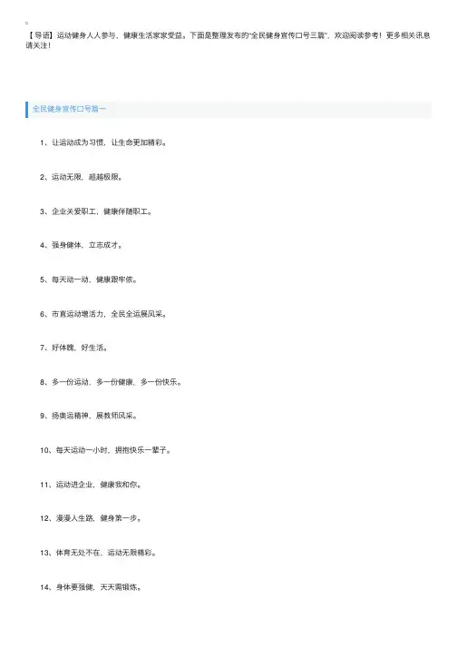 全民健身宣传口号三篇