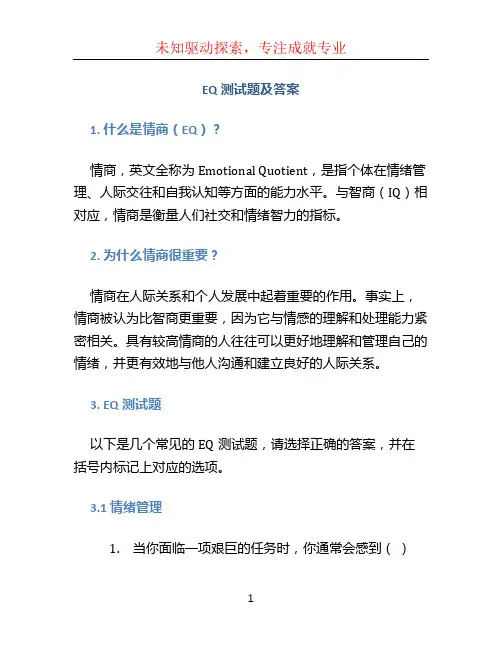eq测试题及答案