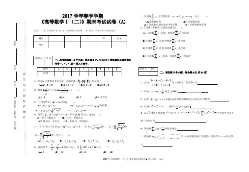 高数-下-期末考试试卷及答案