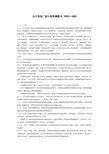 76)火力发电厂设计技术规程DL_5000—2000
