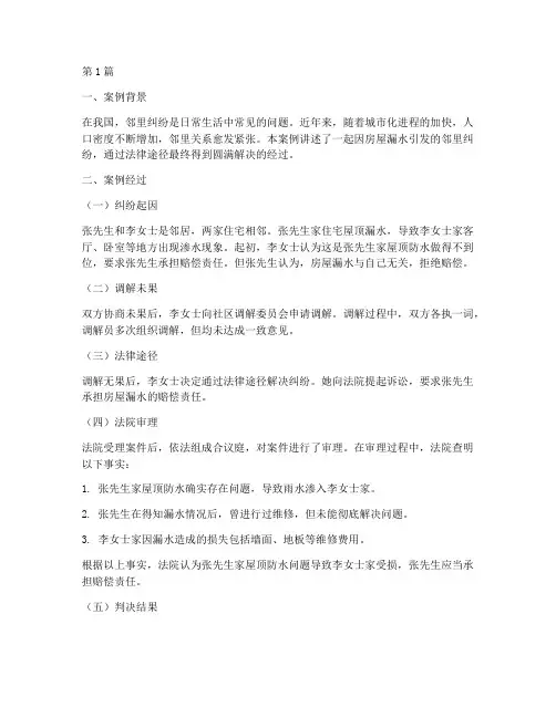 发生在身边的法律小案例(3篇)